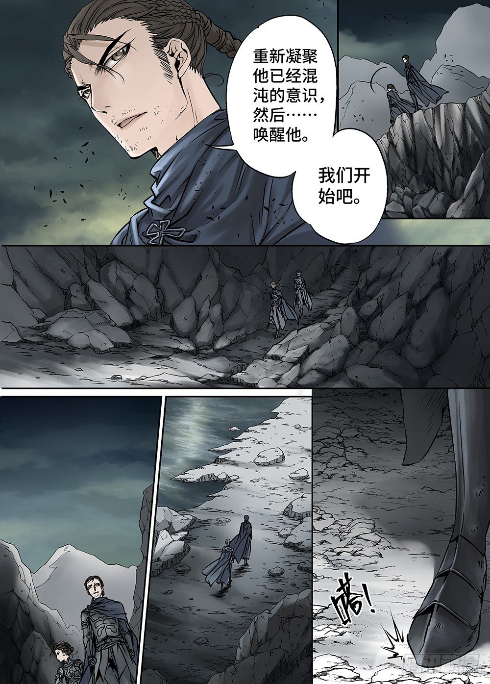 冰雪临界 第28回 永生王爵2 第 7 页