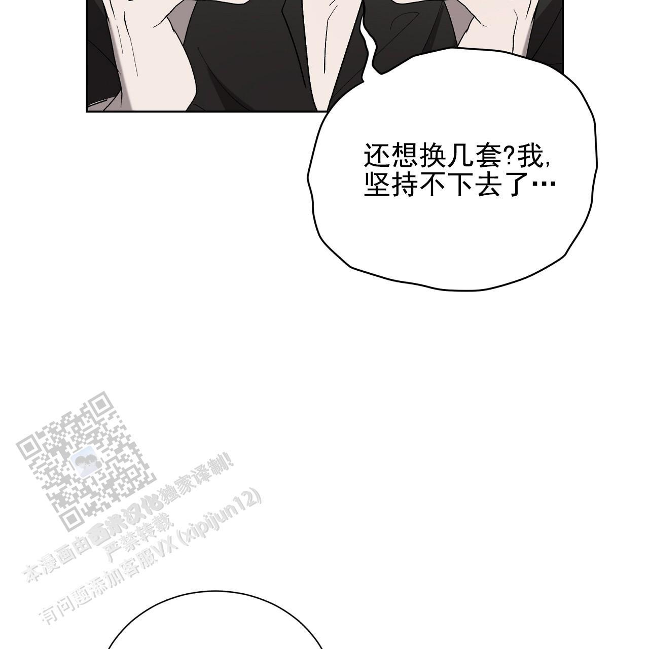 第29话 换衣秀 第 71 页