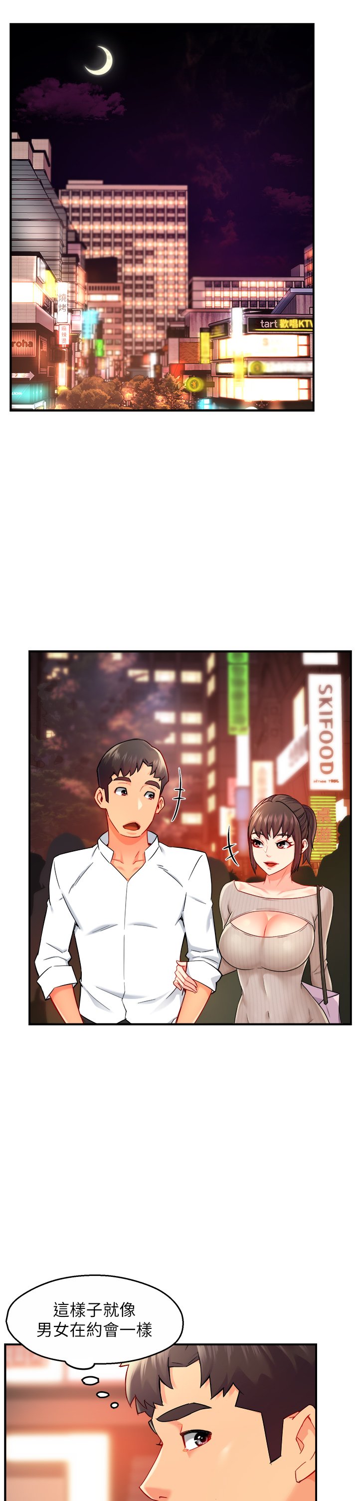 第31话 - 藉着微醺扑上你 第 5 页