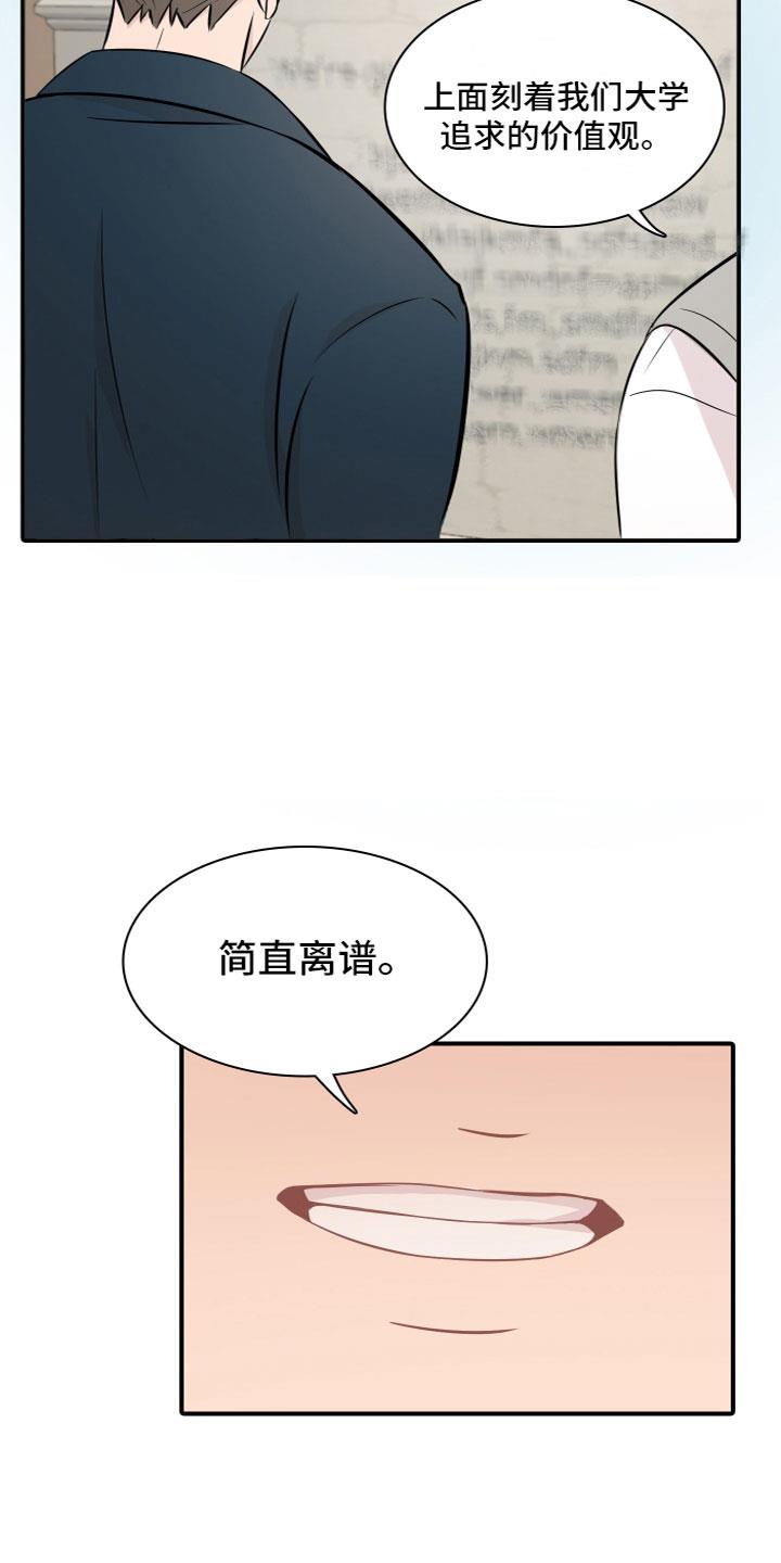 第1话 介绍学校 第 9 页