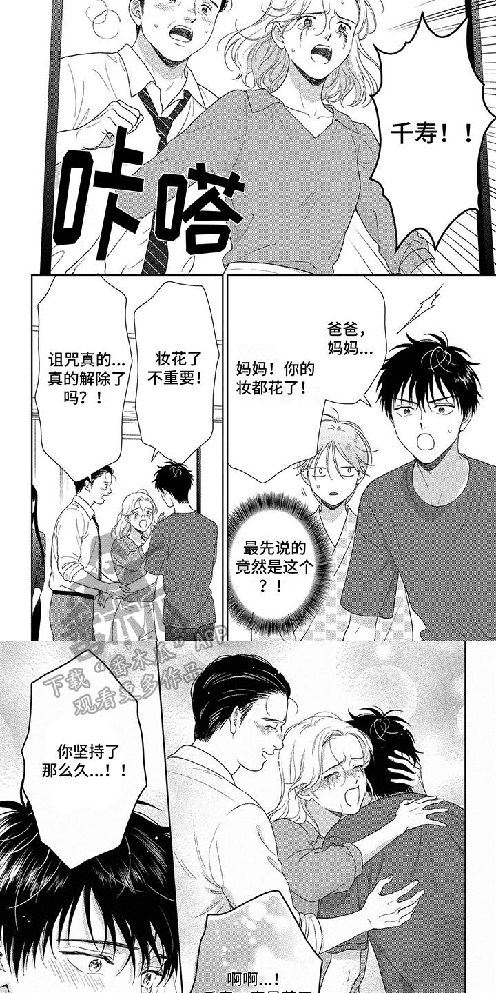 第35话 恢复 第 3 页