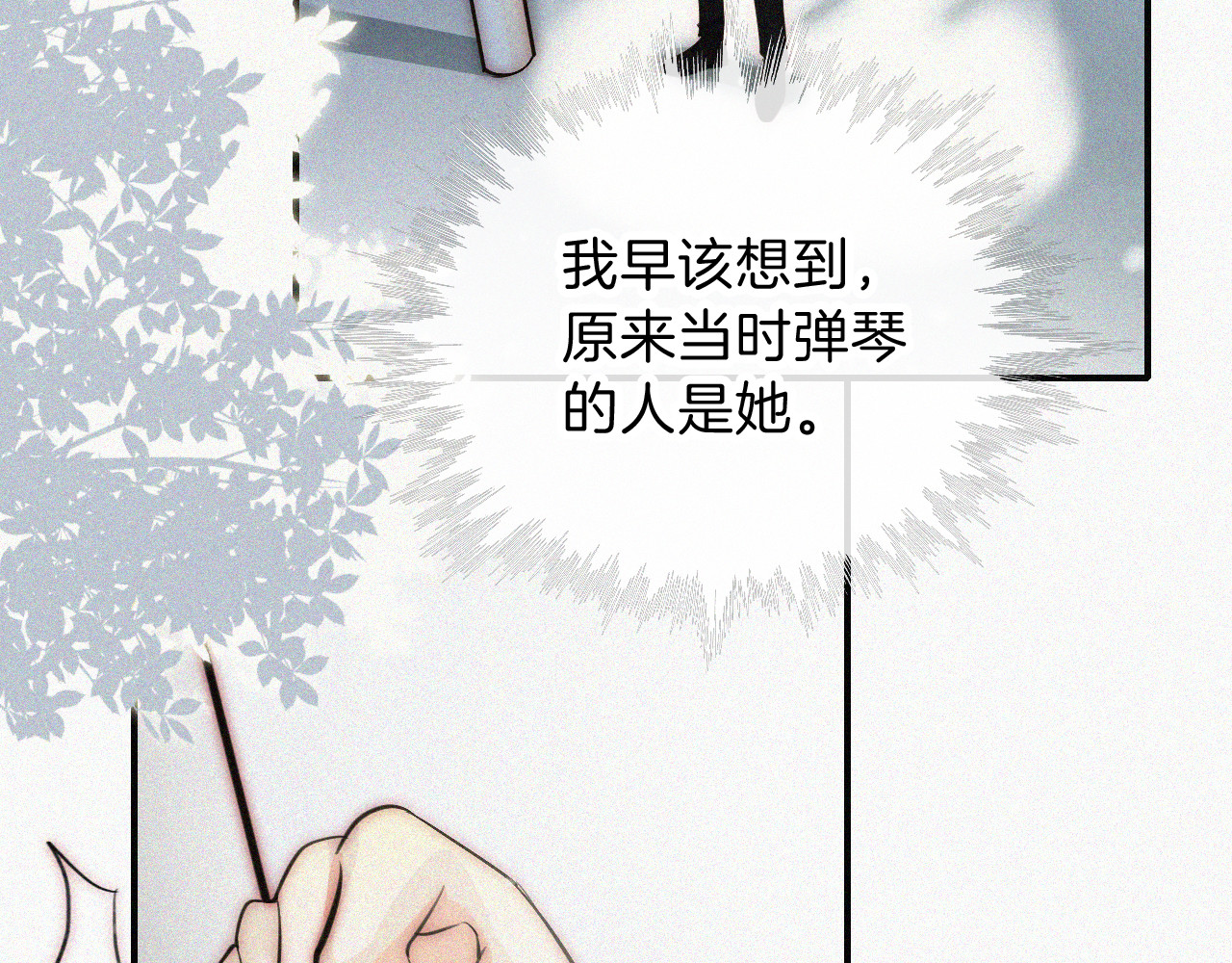 第61话  冰晶球 第 25 页