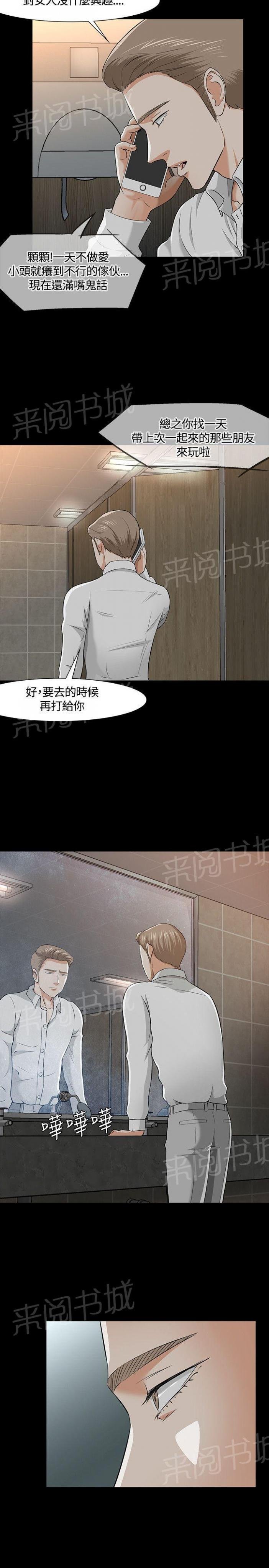 第36话 做出选择 第 6 页