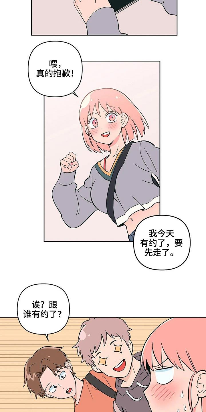 第31话 邀约 第 12 页