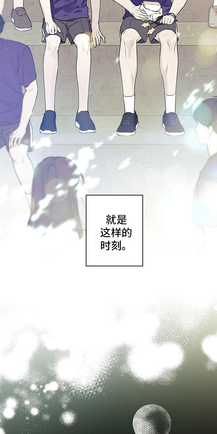 第26话 默默欣赏 第 13 页