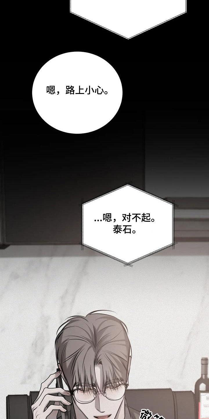 第105话 会动摇吗？ 第 3 页