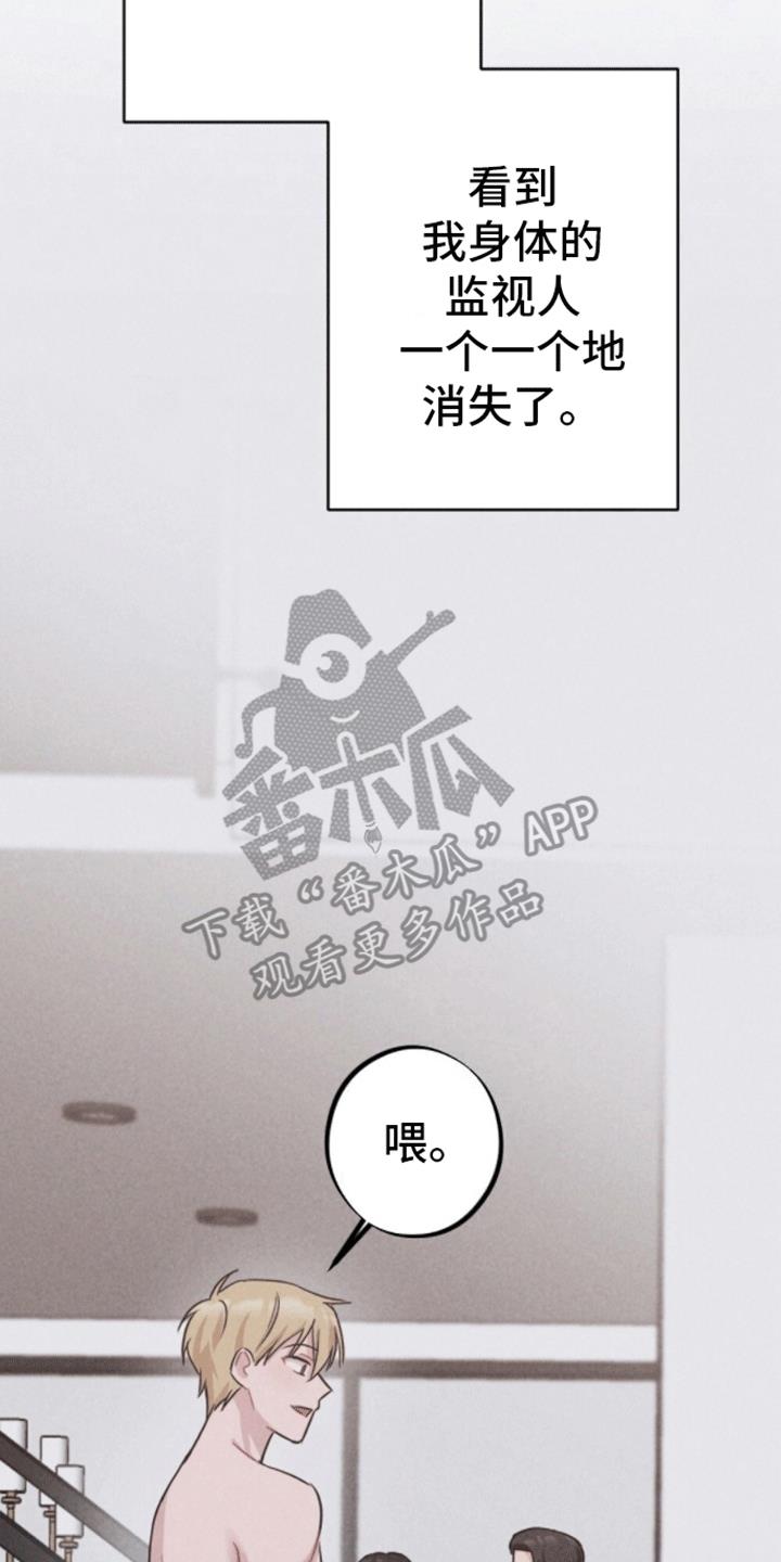 第16话 准备逃跑 第 17 页
