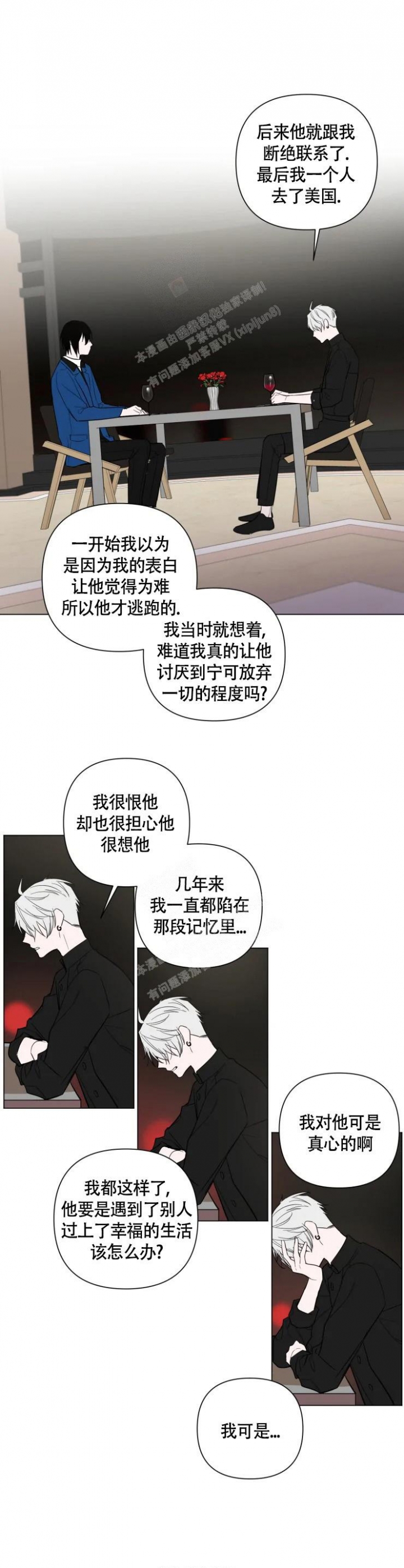 第70话 别等我 第 6 页
