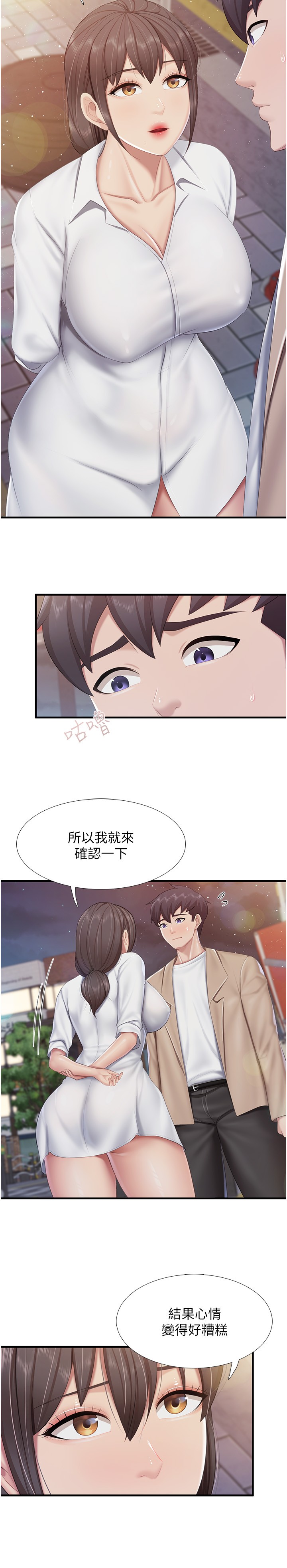 第96话 - 想要占有姐夫 第 11 页
