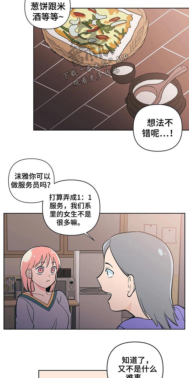 第31话 邀约 第 3 页