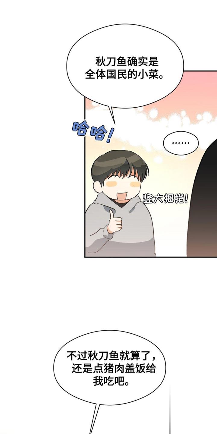 第108话 好印象 第 31 页