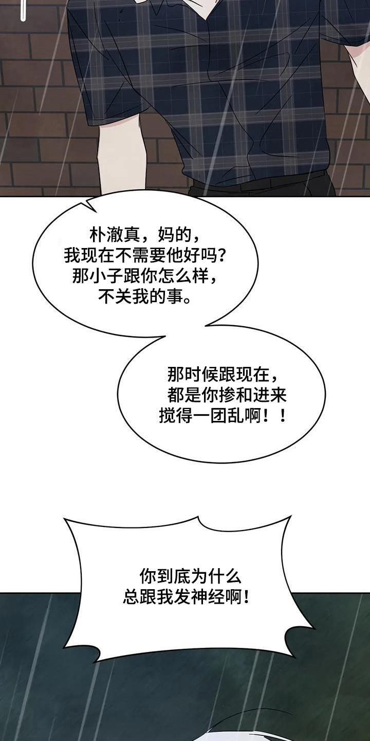 第149话 【第二季】你这个混蛋 第 20 页