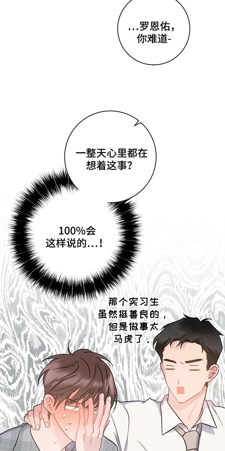 第26话 没有道歉的时机 第 18 页