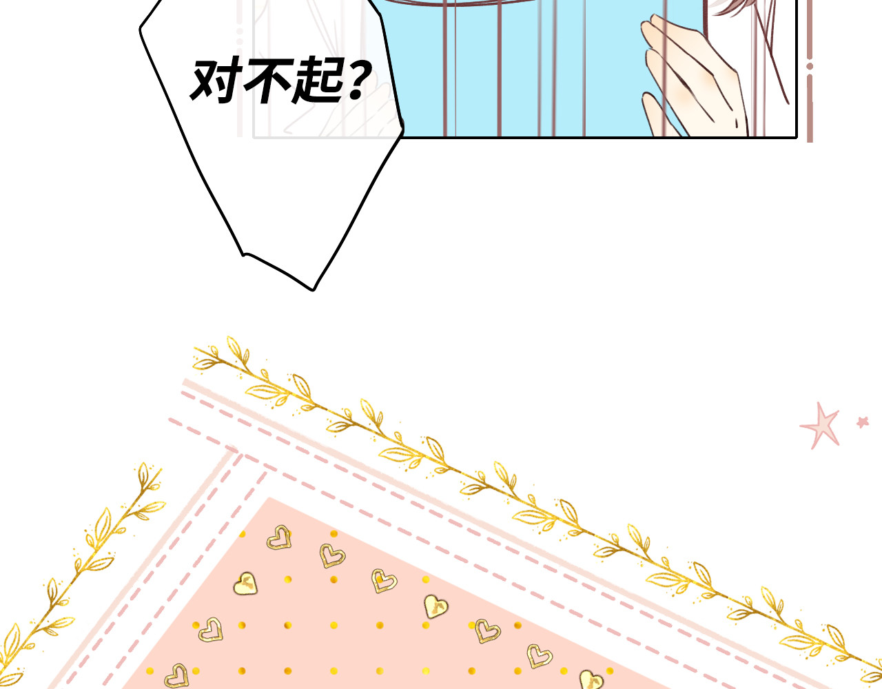 第21话 情敌 第 70 页