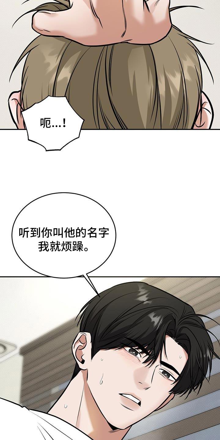 第23话 烦躁 第 17 页