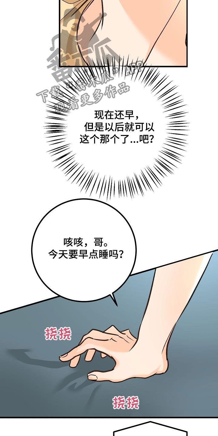 第33话 模特 第 11 页