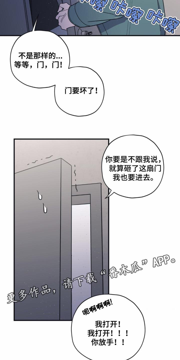 第34话 要跟你谈谈 第 18 页