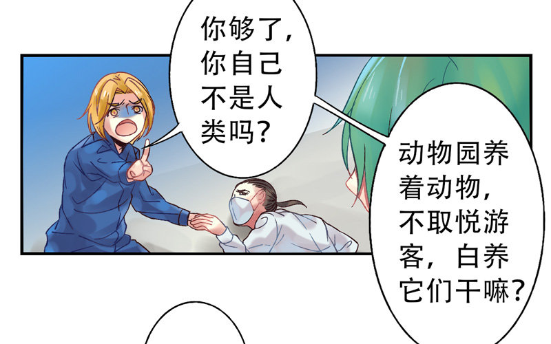 第13话：知心面具04 第 5 页