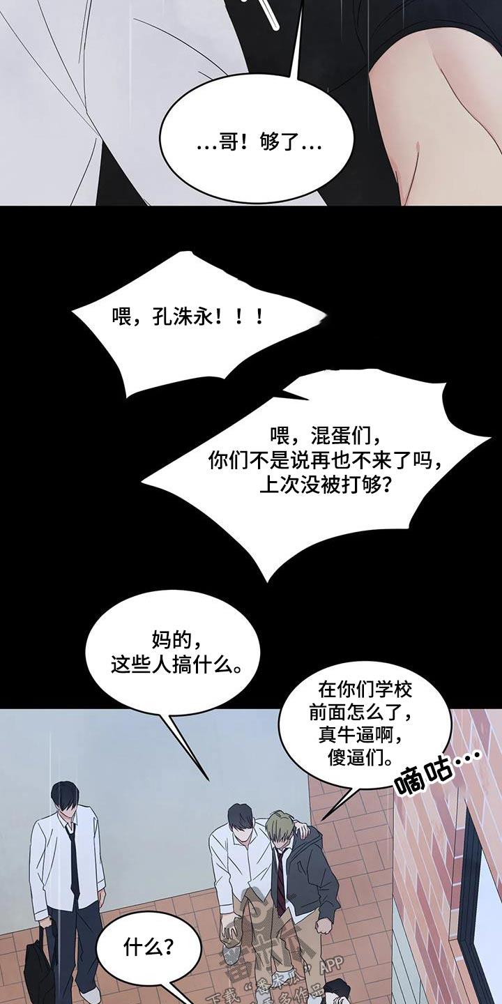 第175话 【第二季】打架 第 14 页