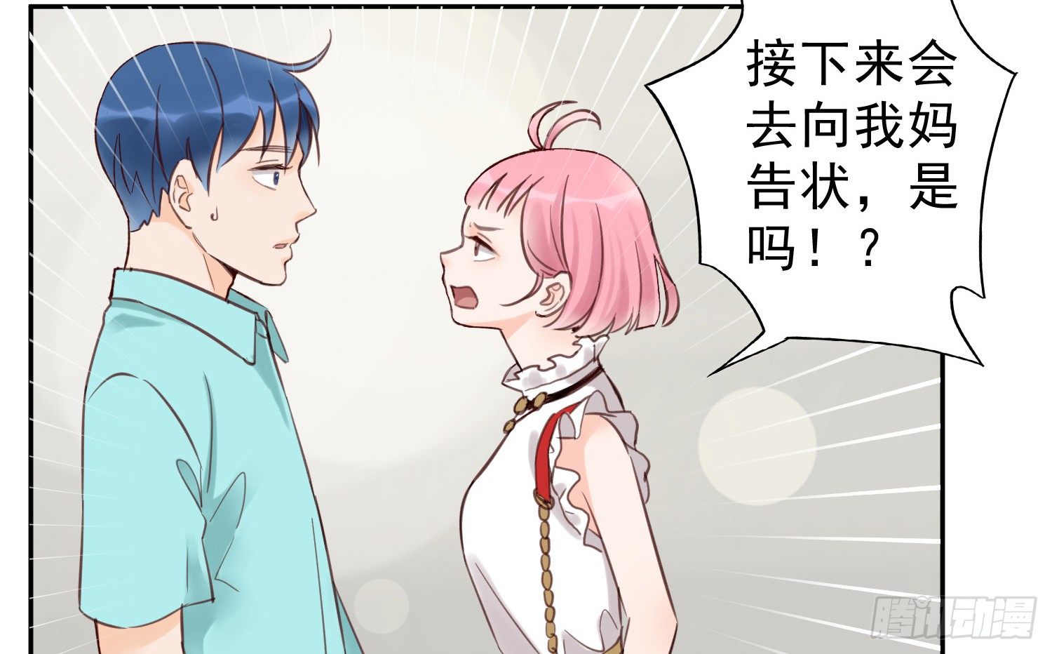 开房不是你该做的事！ 第 16 页