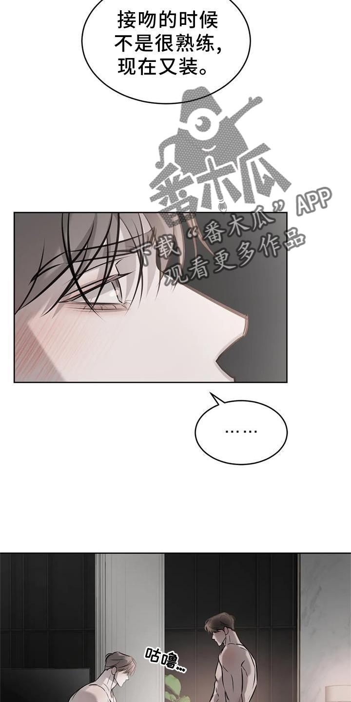 第44话 伤疤 第 4 页
