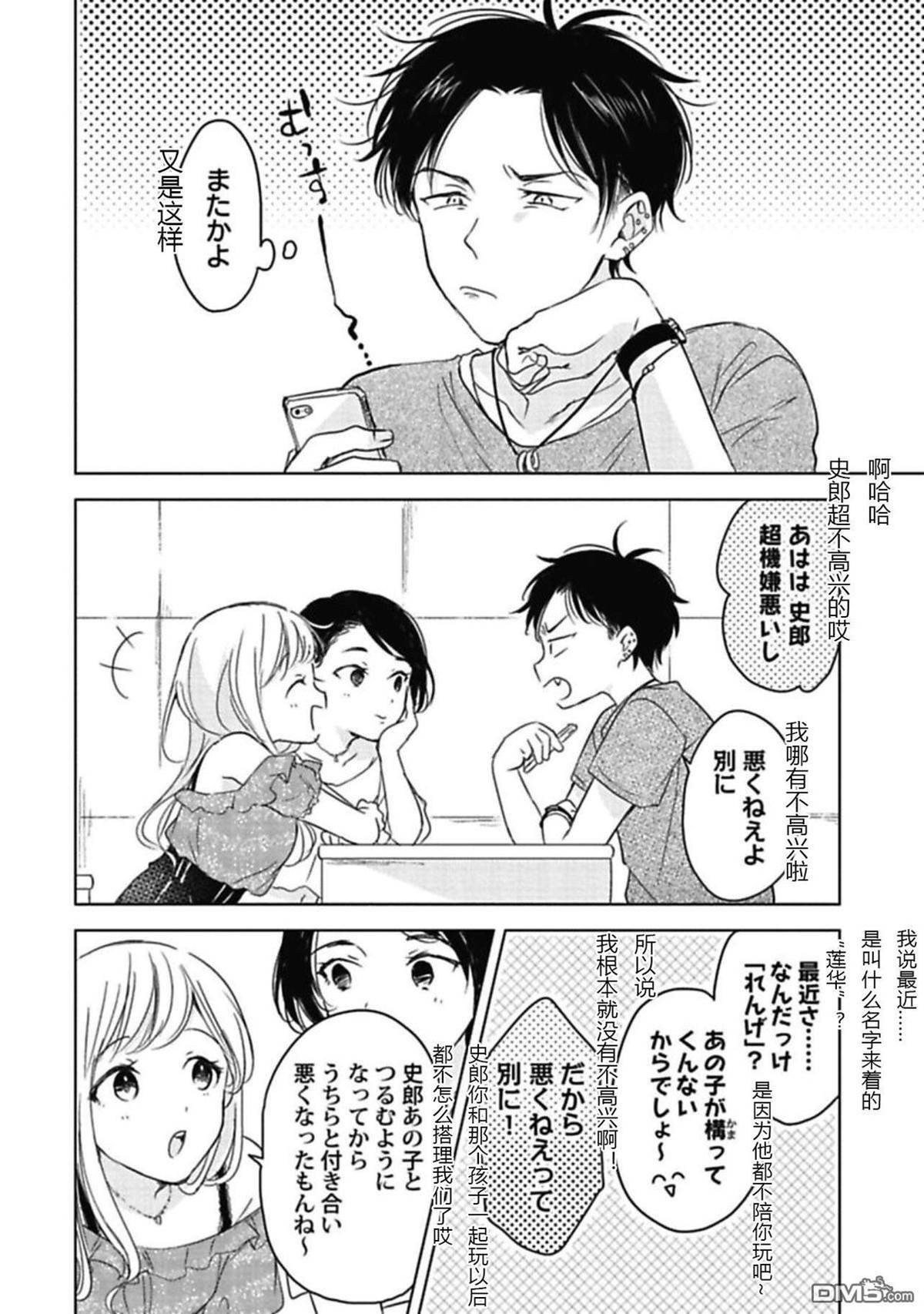 第4话 第 20 页