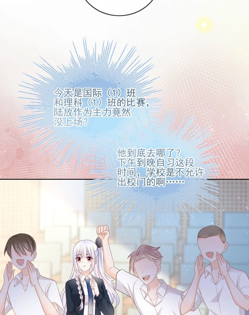第71话 恶整老师 第 30 页