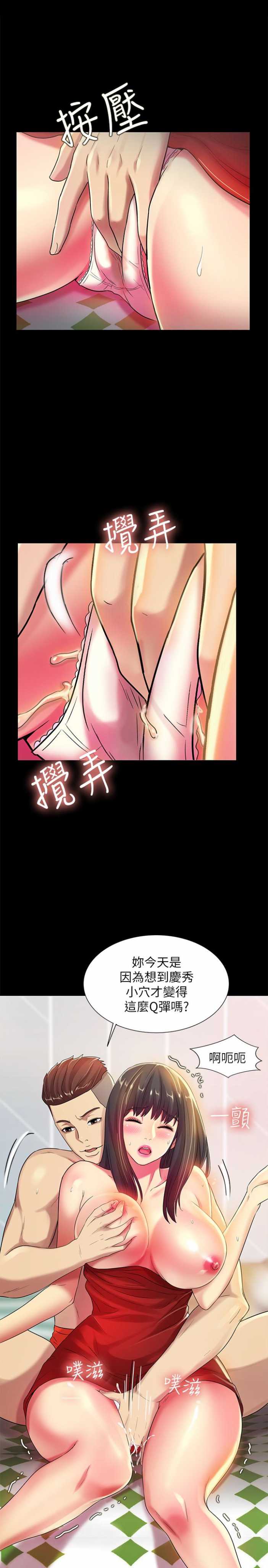 第35话-对庆秀念念不忘的美娜 第 18 页