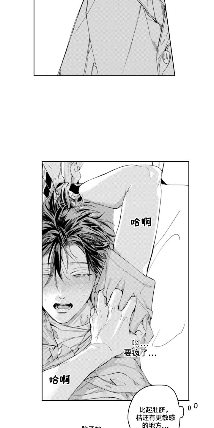 第11话 清醒了 第 6 页