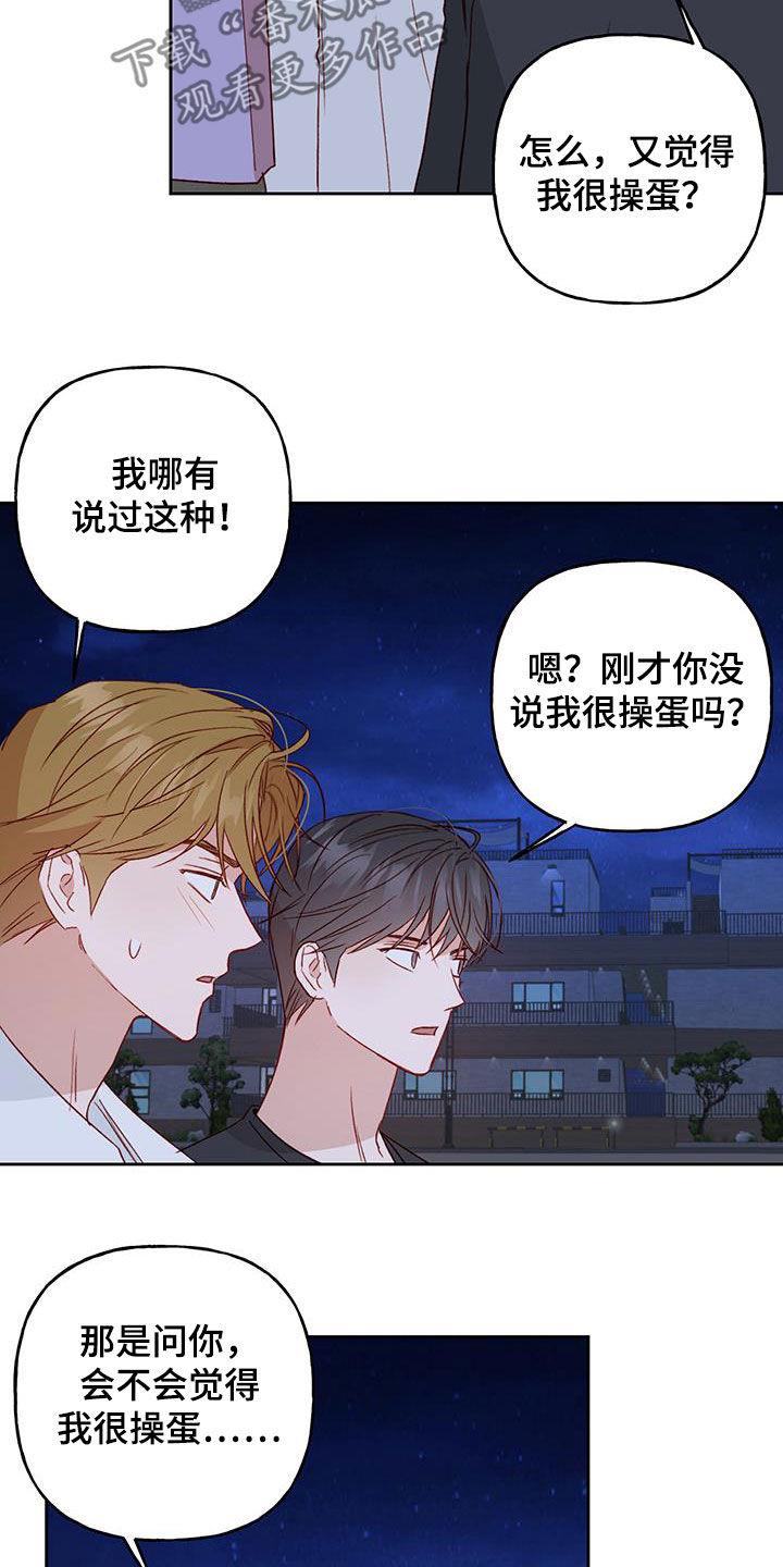 第38话 有点可爱 第 14 页