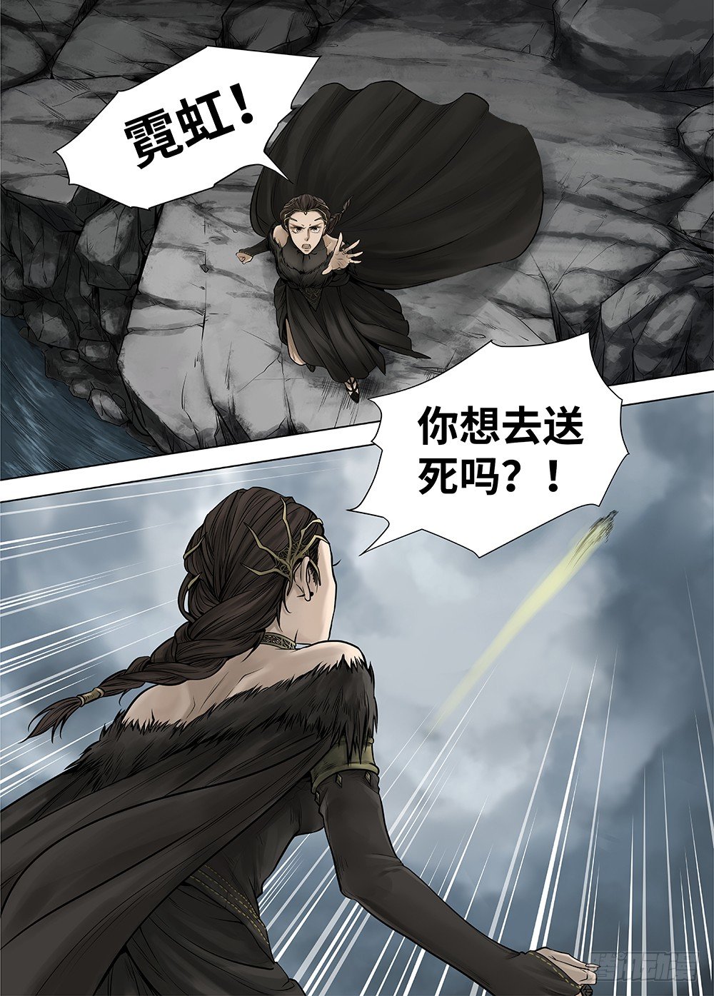 冰雪临界 第29回 杀戮者们2 第 11 页