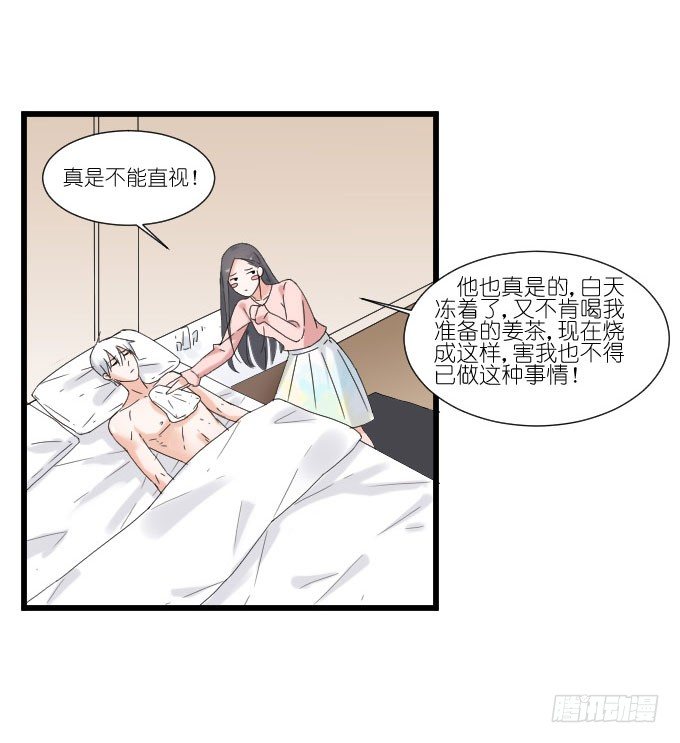 耍流氓的臭家伙！ 第 14 页