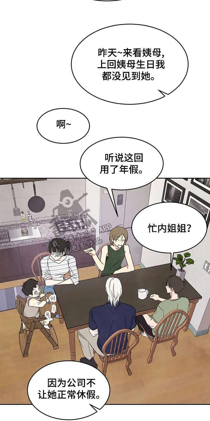 第133话 【第二季】打伞 第 6 页