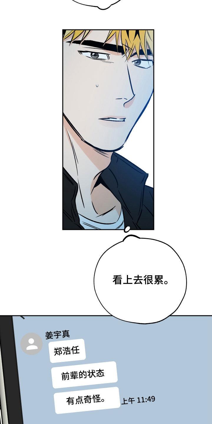 第136话 负伤比赛 第 13 页