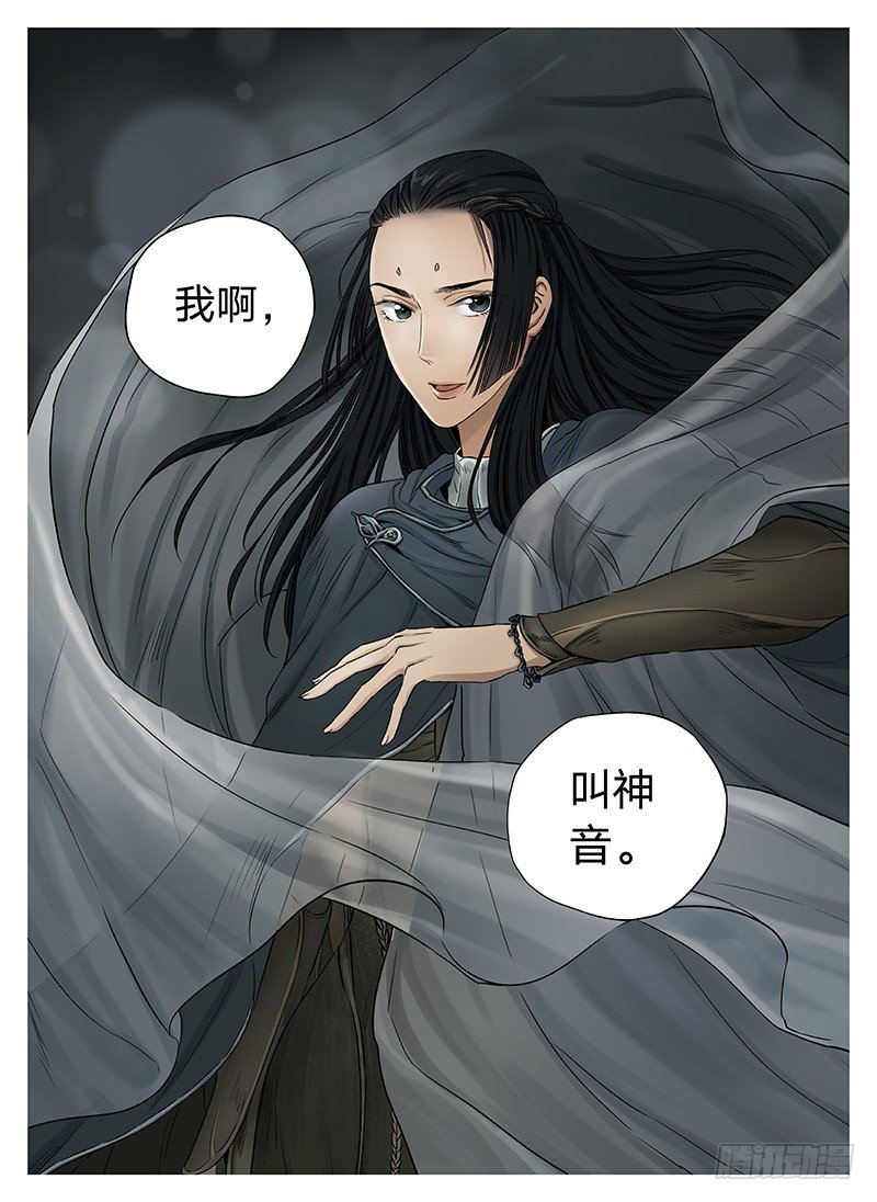 冰雪临界 第6回 杀戮王爵01 第 8 页