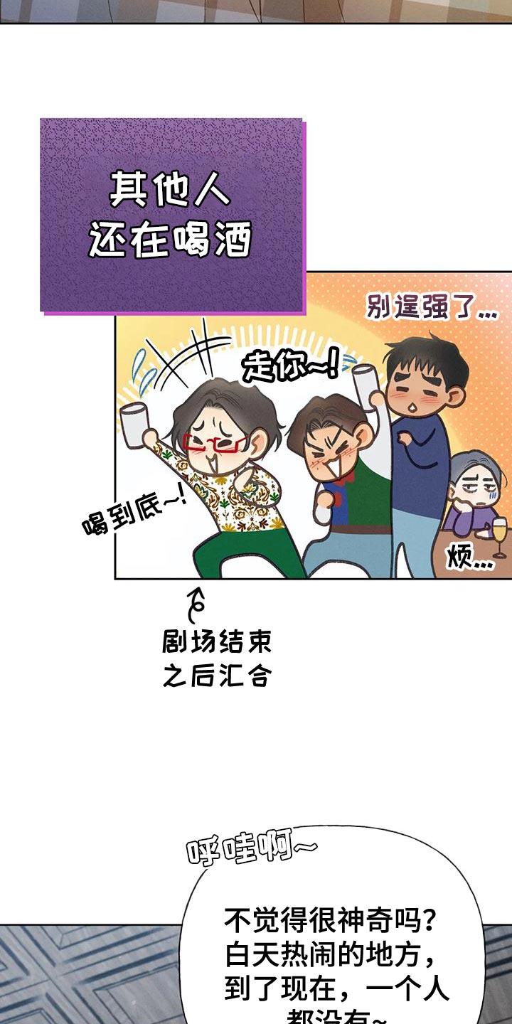 第87话 【第二季】嫉妒 第 3 页