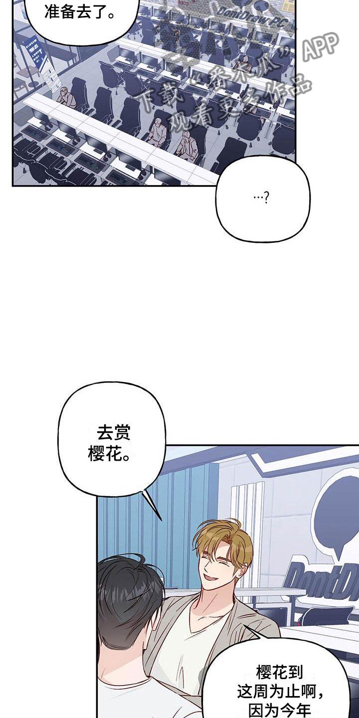 第14话 去赏花？ 第 20 页