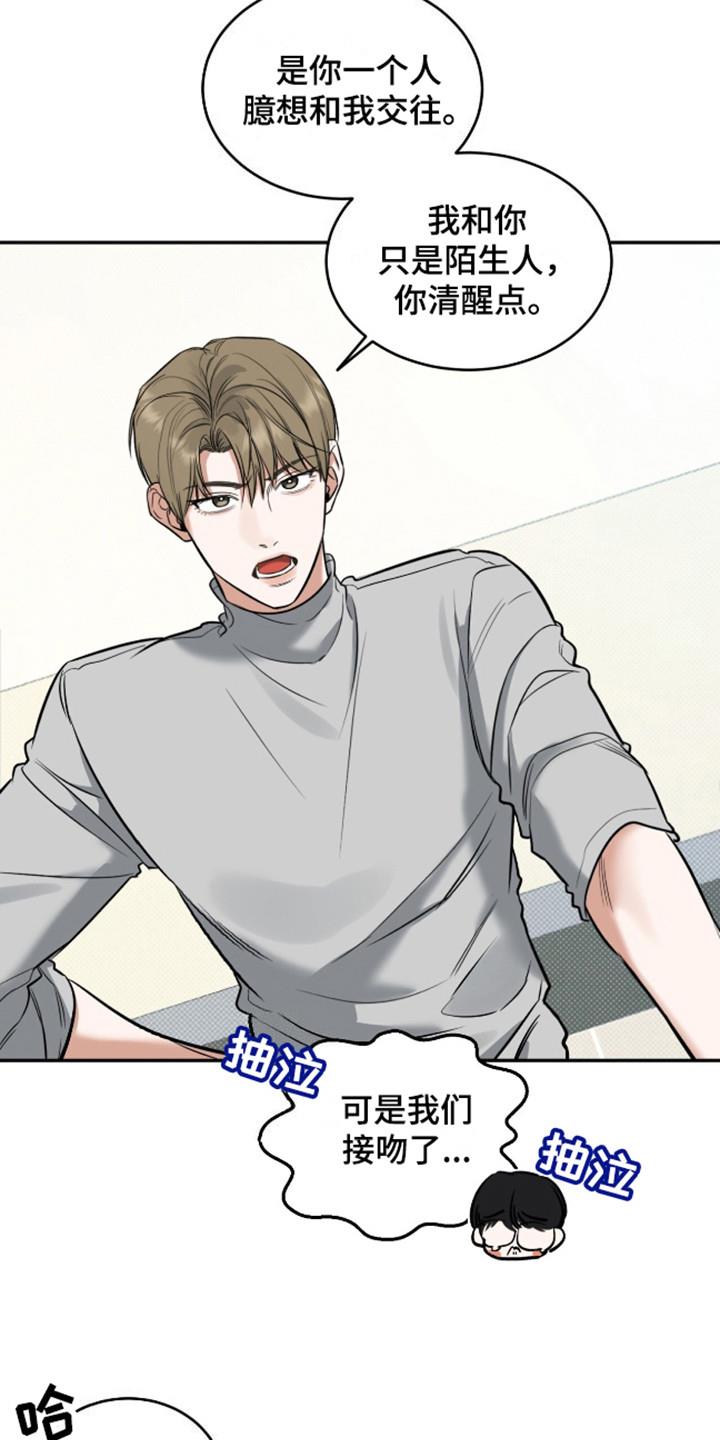 第7话 臆想 第 13 页