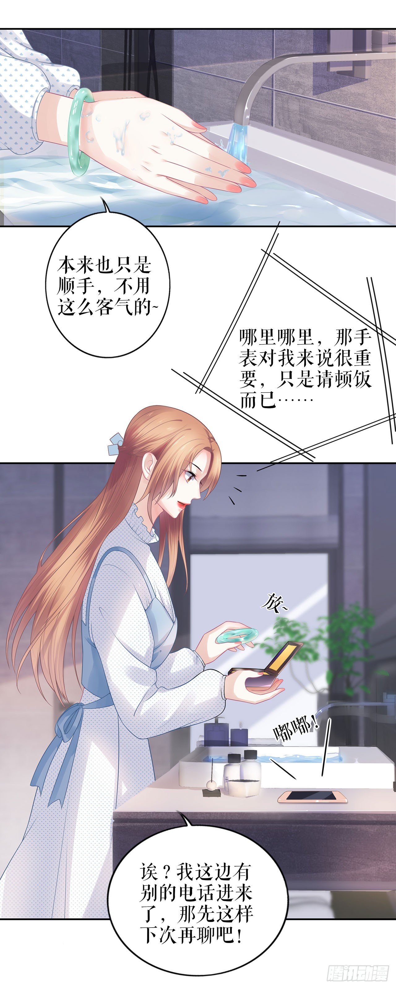 归还手镯 第 26 页