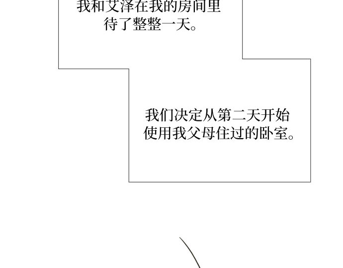 第86话 又不是禽兽 第 48 页