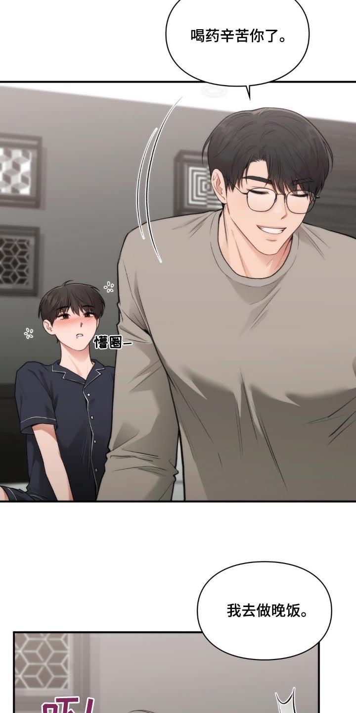 第67话 太苦了 第 13 页