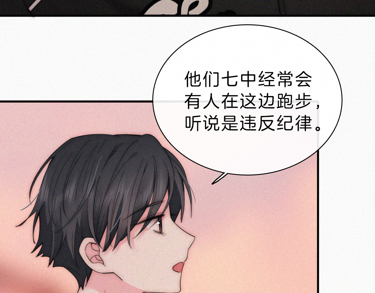 第14话 不会早恋的 第 80 页