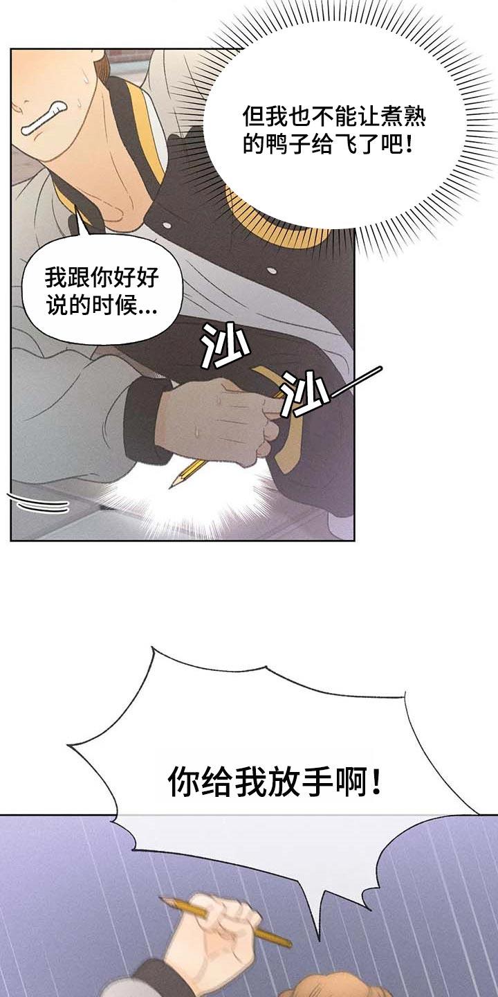 第28话 职业病 第 6 页