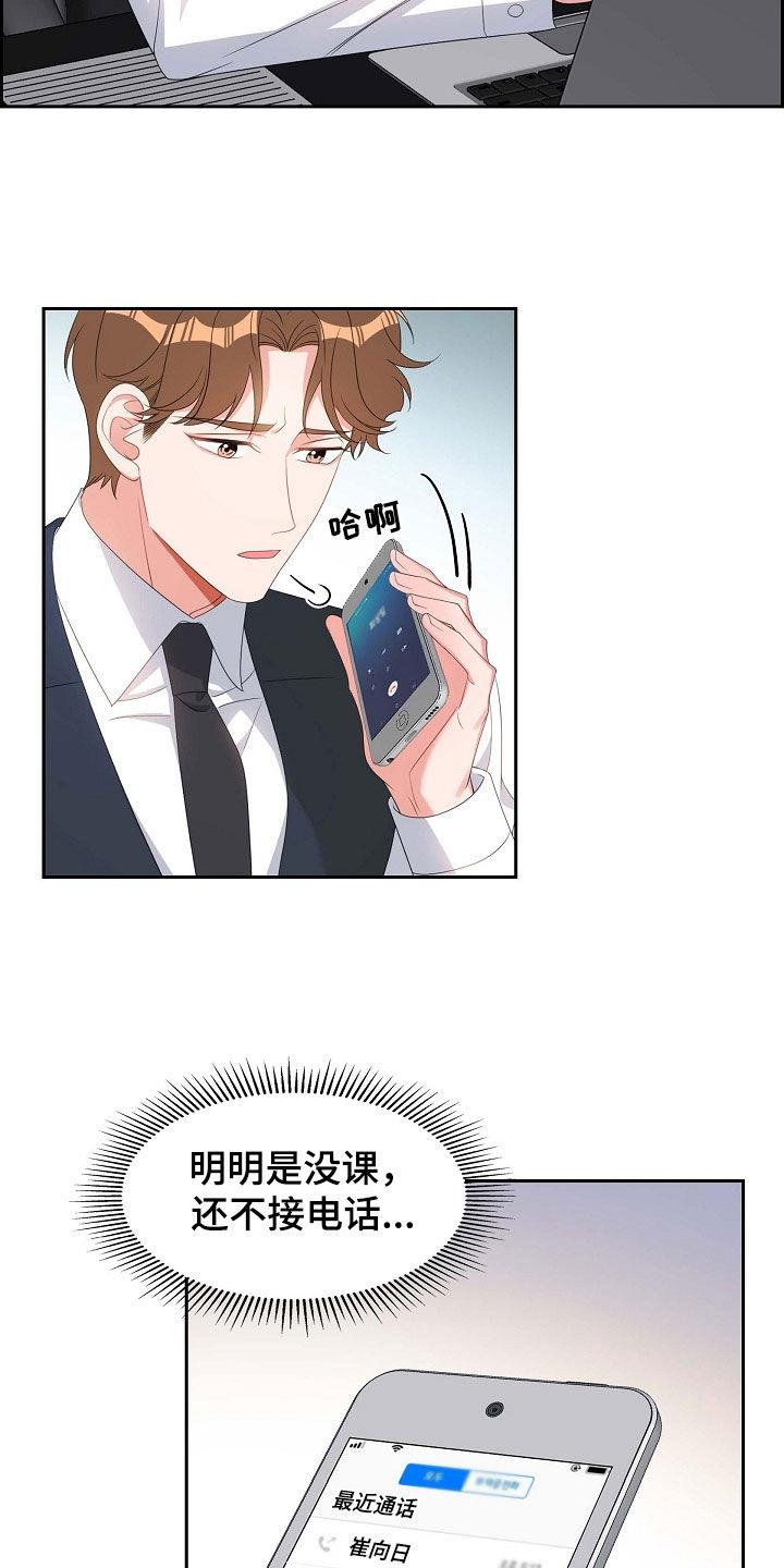 第97话 躲避 第 13 页