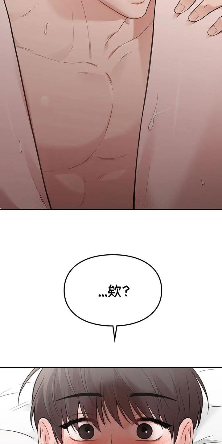 第52话 兴奋 第 24 页