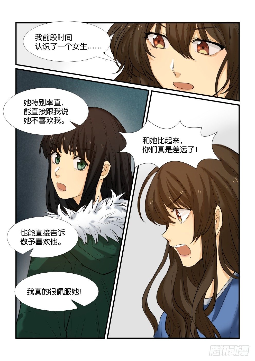 第四十九话 第 4 页