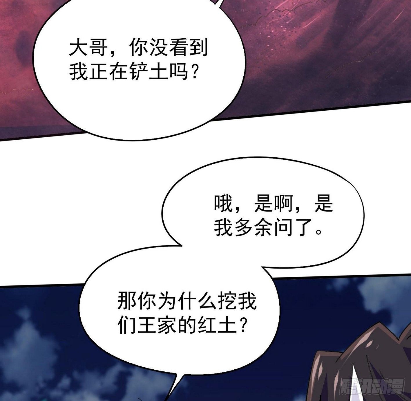 34 王氏师兄弟 第 10 页