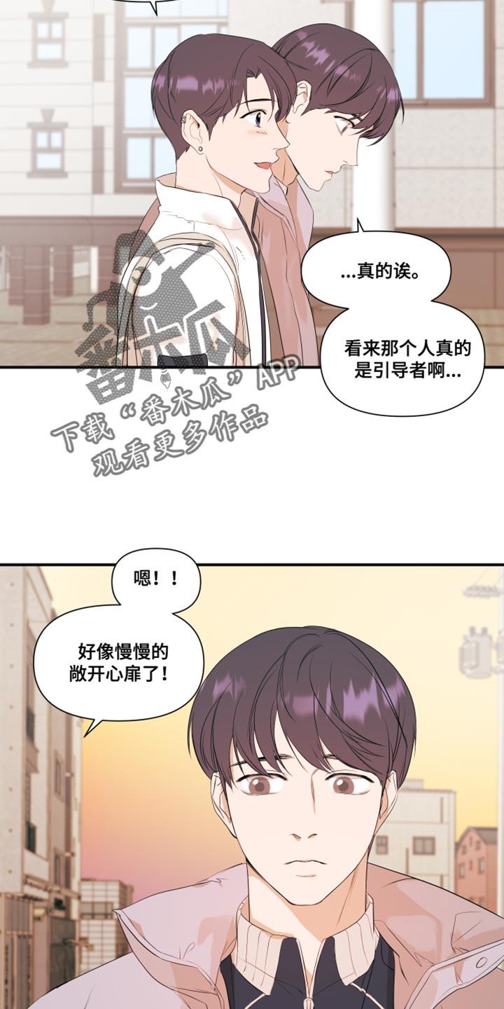 第19话 有点腻了 第 3 页