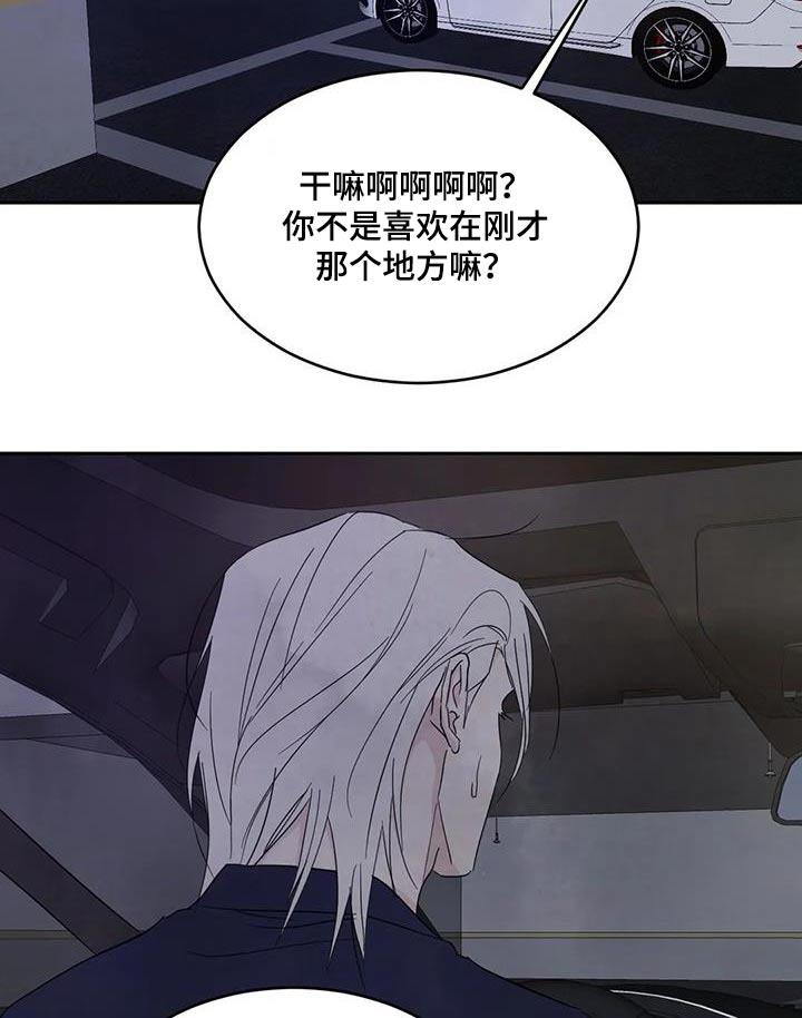 第140话 【第二季】淋湿 第 19 页