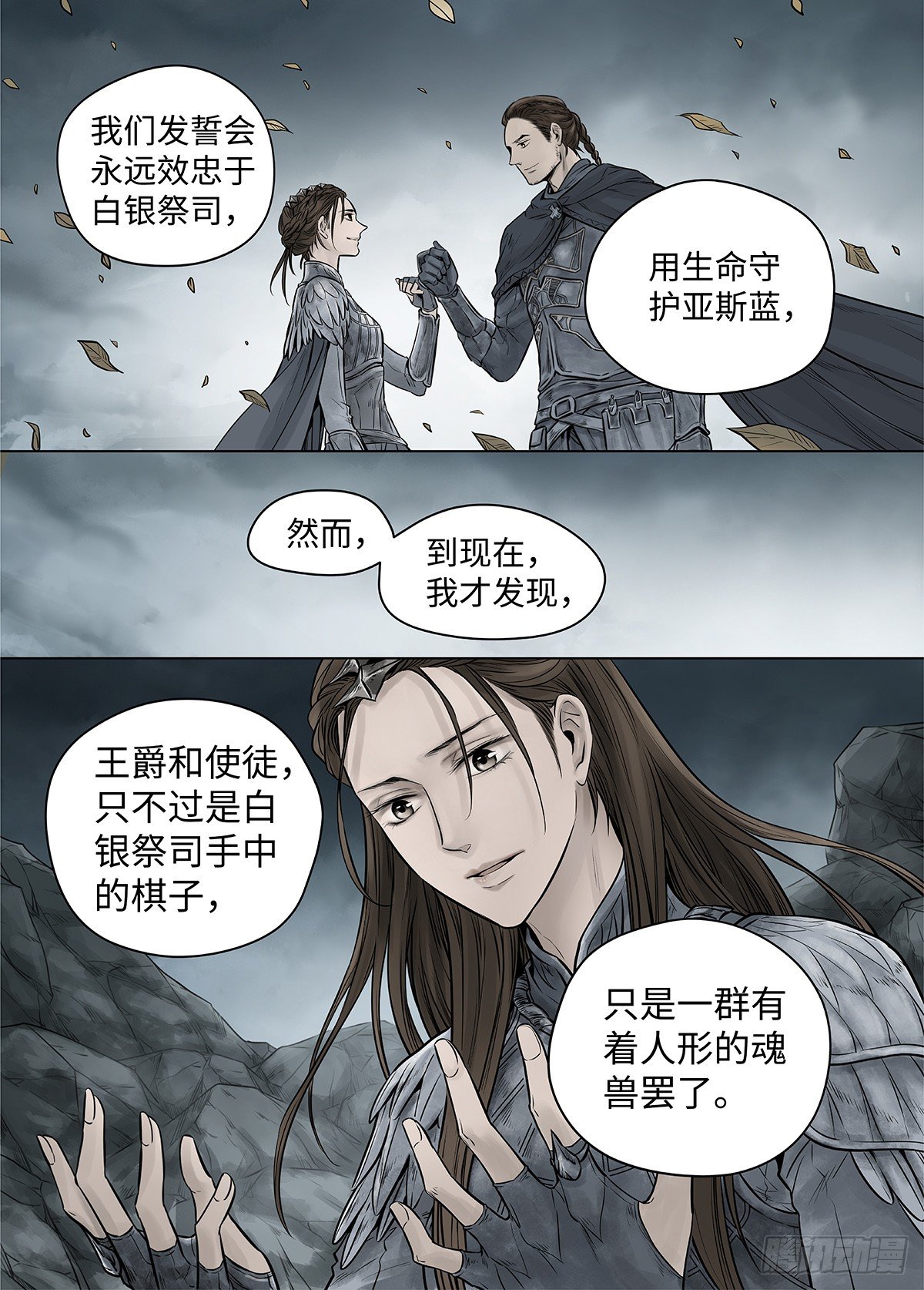 冰雪临界 第39回 囚笼3 第 6 页